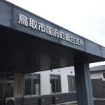 鳥取市国府町総合支所 0.8km(周辺)