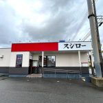 スシロー鳥取東店 0.1km(周辺)
