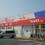 ウェルネス立川店まで750ｍ(周辺)
