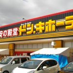 ドン・キホーテ鳥取本店まで110メートル(周辺)