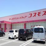 コスモス安長店まで400メートル(周辺)
