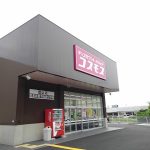 コスモス雲山店まで150ｍ(周辺)