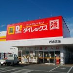 ダイレックス西倉吉店まで約1000m(周辺) ダイレックス西倉吉店まで約1000m(周辺)
