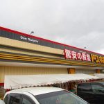 ドン・キホーテ鳥取店まで900m(周辺)