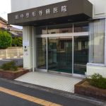 田中整形外科医院 0.5km(周辺)