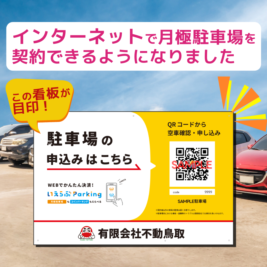 インターネットで月極駐車場を契約できるようになりました