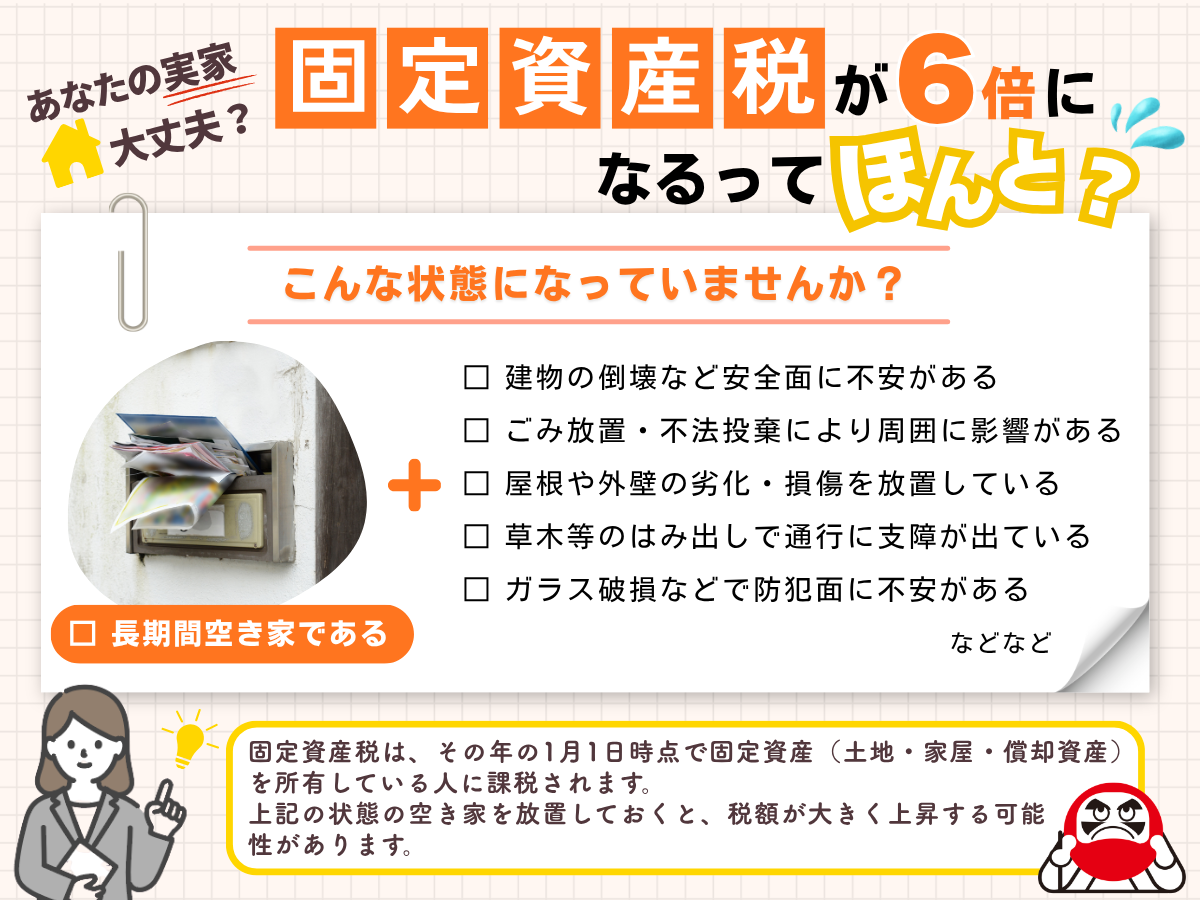 あなたの実家大丈夫？