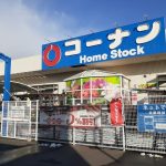 ホームセンター コーナンホームストック浜村店まで約220メートル(周辺) ホームセンター コーナンホームストック浜村店まで約220メートル(周辺)