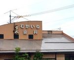 むかいね歯科医院まで約1km(周辺) むかいね歯科医院まで約1km(周辺)