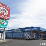 ドラッグ１７１丸山店より約６６０メートル(周辺)