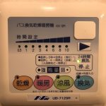 浴室乾燥機パネル